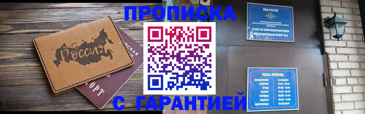 прописка ребенка в Оленегорске