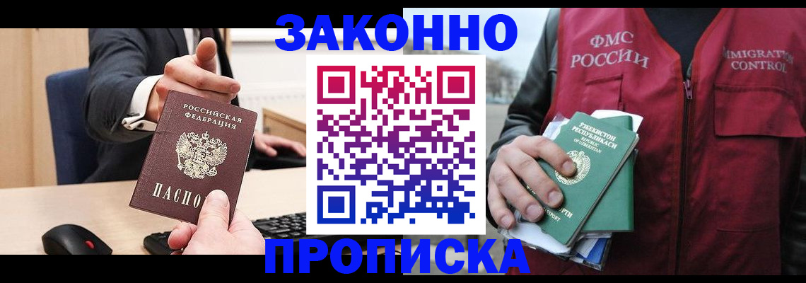 прописка гарантия в Оленегорске