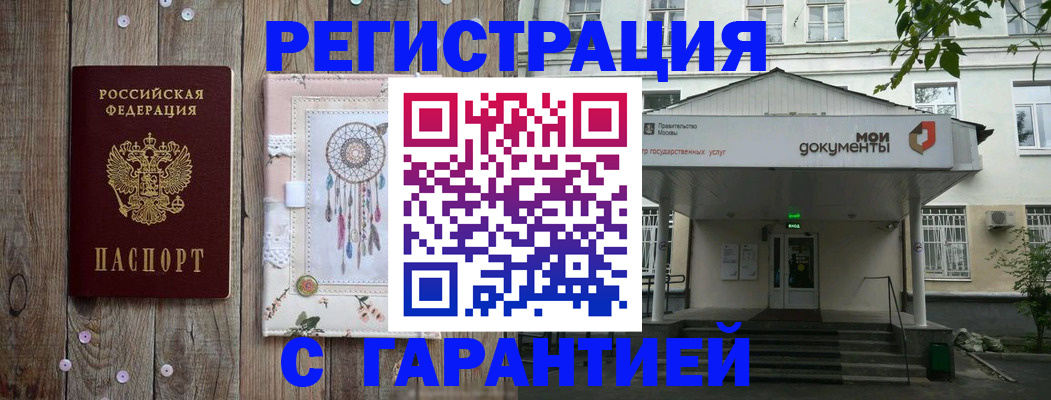 прописка штамп в Оленегорске